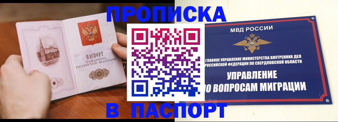 прописка гарантия в Новоуральске